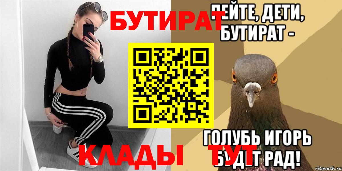 Бутират 99%  Вход с VPN  Кизилюрт 