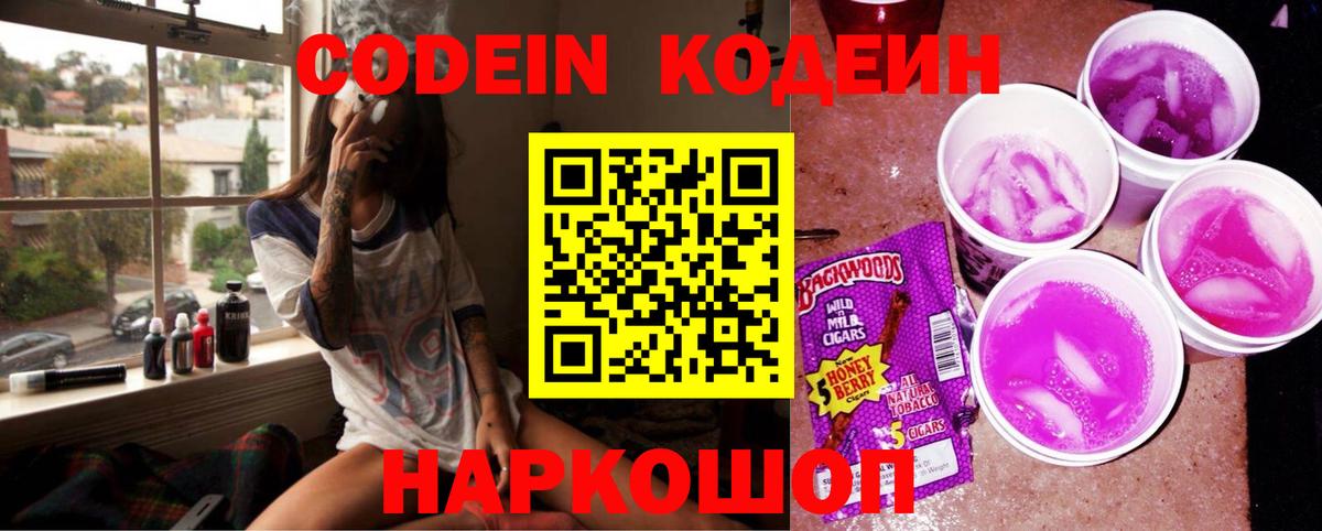 Кодеиновый сироп Lean Purple Drank  Кодеиновый сироп Lean напиток Lean (лин)  Кизилюрт  Вход с VPN 