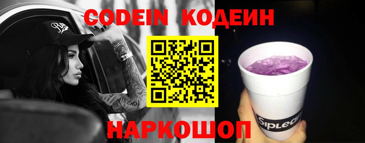 Codein Purple Drank Кизилюрт