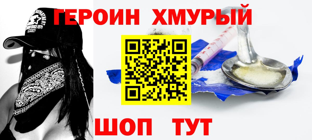 Героин белый Кизилюрт