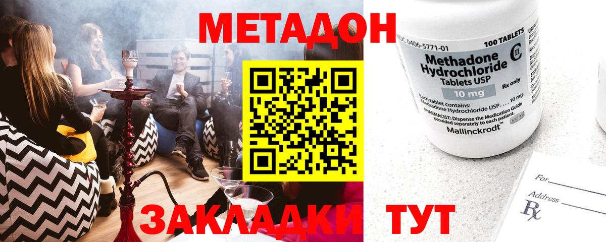 МЕТАДОН methadone Кизилюрт