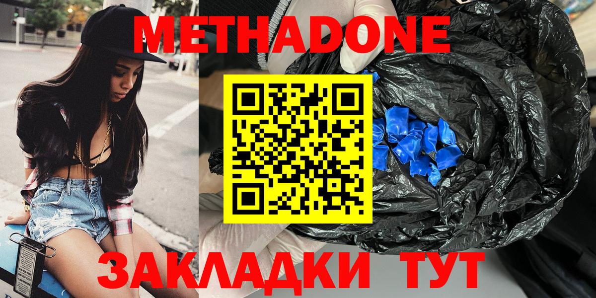 МЕТАДОН мёд  Вход с VPN  darknet клад  МЕТАДОН methadone  Кизилюрт 